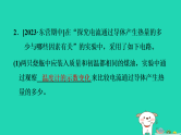 2024九年级物理上册第十四章电功率14.5焦耳定律习题课件鲁科版五四制