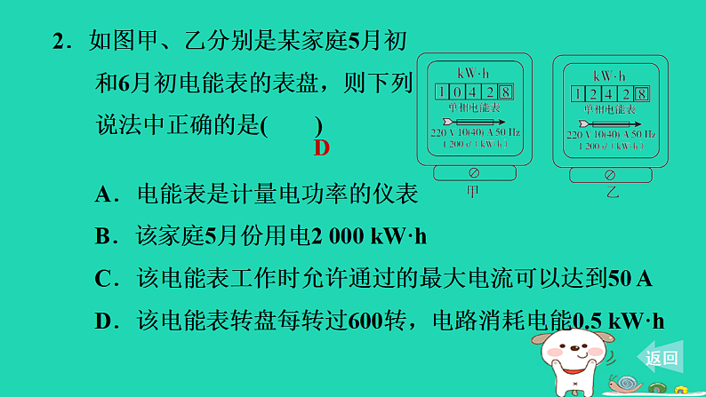 2024九年级物理上册第十四章电功率期末复习专题习题课件鲁科版五四制第3页