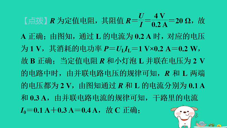 2024九年级物理上册第十四章电功率期末复习专题习题课件鲁科版五四制第6页