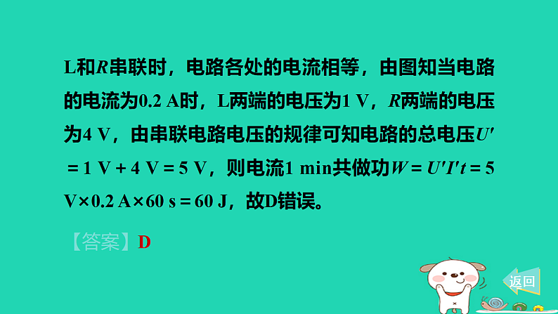 2024九年级物理上册第十四章电功率期末复习专题习题课件鲁科版五四制第7页