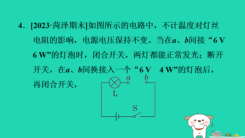 2024九年级物理上册第十四章电功率期末复习专题习题课件鲁科版五四制第8页