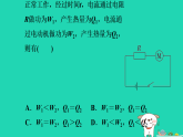 2024九年級物理上冊第十四章電功率全章易錯集訓(xùn)習(xí)題課件魯科版五四制