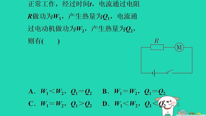 2024九年级物理上册第十四章电功率全章易错集训习题课件鲁科版五四制第2页