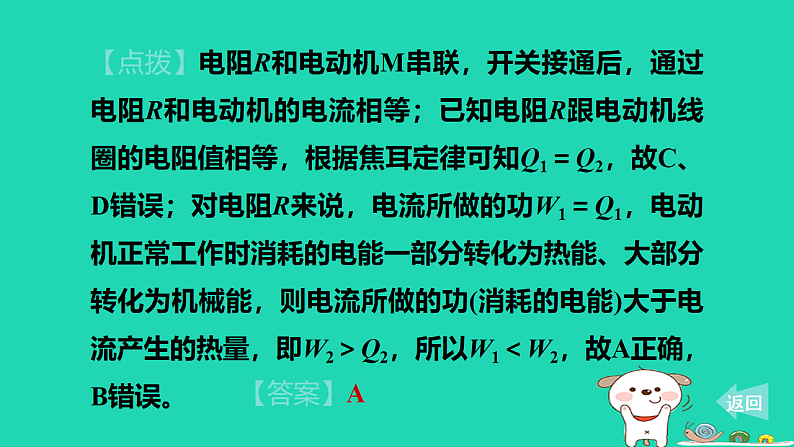 2024九年级物理上册第十四章电功率全章易错集训习题课件鲁科版五四制第3页