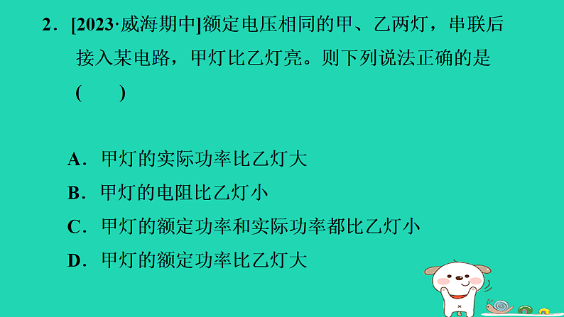 2024九年级物理上册第十四章电功率全章易错集训习题课件鲁科版五四制第4页