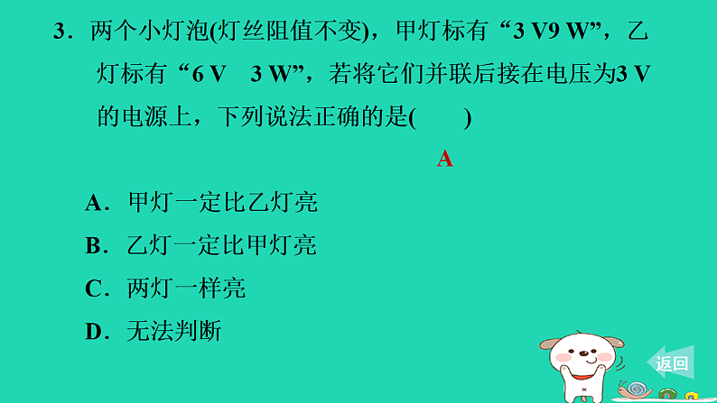 2024九年级物理上册第十四章电功率全章易错集训习题课件鲁科版五四制第6页