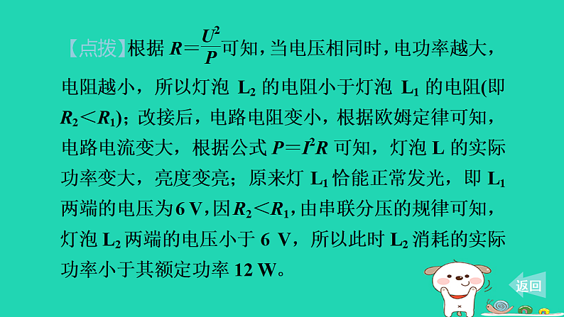 2024九年级物理上册第十四章电功率全章易错集训习题课件鲁科版五四制第8页