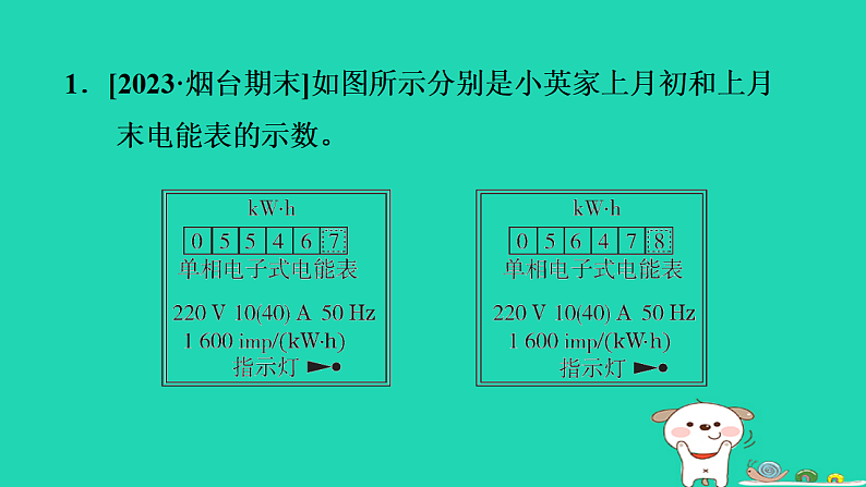 2024九年级物理上册第十四章电功率章末复习习题课件鲁科版五四制第2页