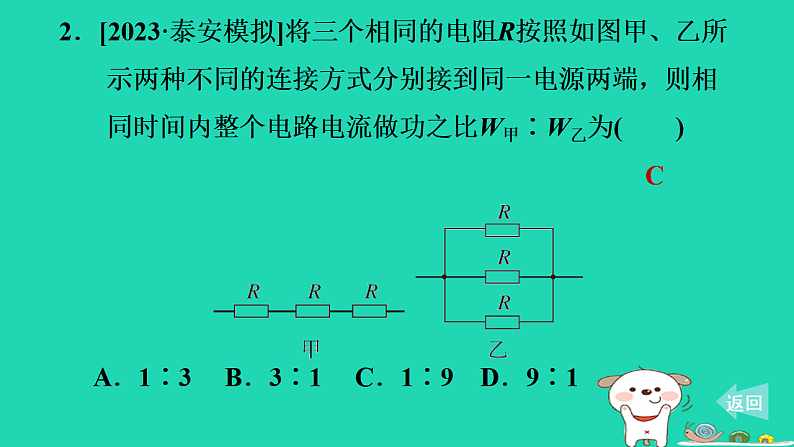 2024九年级物理上册第十四章电功率章末复习习题课件鲁科版五四制第4页