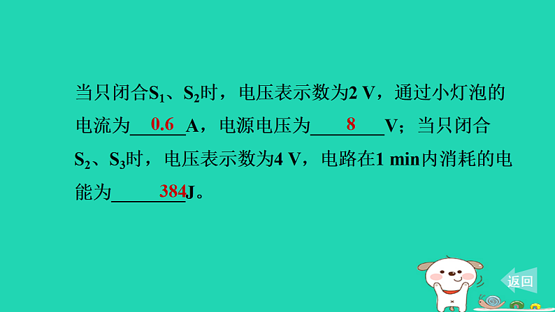 2024九年级物理上册第十四章电功率章末复习习题课件鲁科版五四制第6页