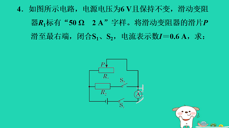2024九年级物理上册第十四章电功率章末复习习题课件鲁科版五四制第7页