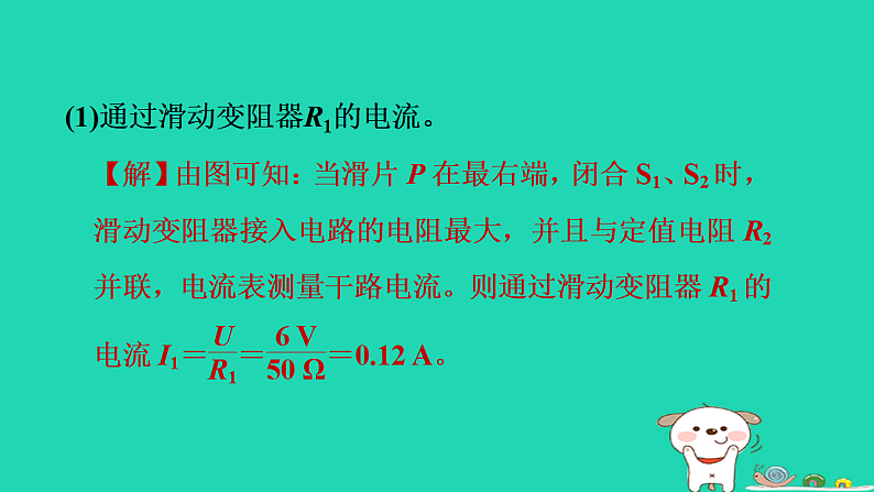 2024九年级物理上册第十四章电功率章末复习习题课件鲁科版五四制第8页