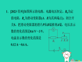 2024九年級(jí)物理上冊(cè)第十四章電功率專題特訓(xùn)十二電路安全極值問題習(xí)題課件魯科版五四制
