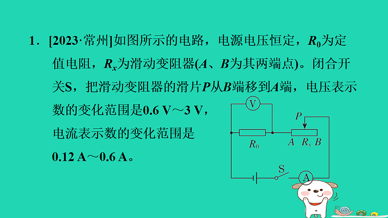 2024九年级物理上册第十四章电功率专题特训十二电路安全极值问题习题课件鲁科版五四制第2页