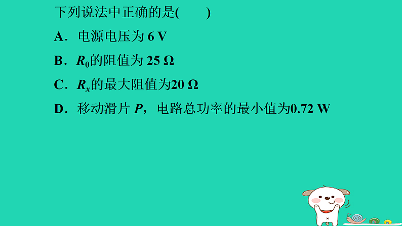 2024九年级物理上册第十四章电功率专题特训十二电路安全极值问题习题课件鲁科版五四制第3页