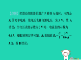 2024九年級(jí)物理上冊(cè)第十四章電功率專題特訓(xùn)十二電路安全極值問題習(xí)題課件魯科版五四制