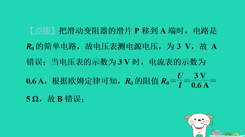2024九年级物理上册第十四章电功率专题特训十二电路安全极值问题习题课件鲁科版五四制第4页