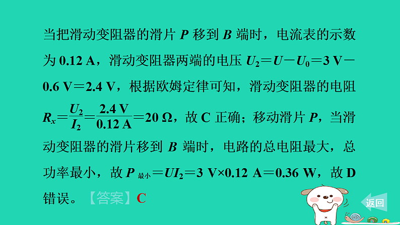 2024九年级物理上册第十四章电功率专题特训十二电路安全极值问题习题课件鲁科版五四制第5页