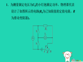 2024九年級(jí)物理上冊(cè)第十四章電功率專題特訓(xùn)十三特殊方法測(cè)電功率習(xí)題課件魯科版五四制