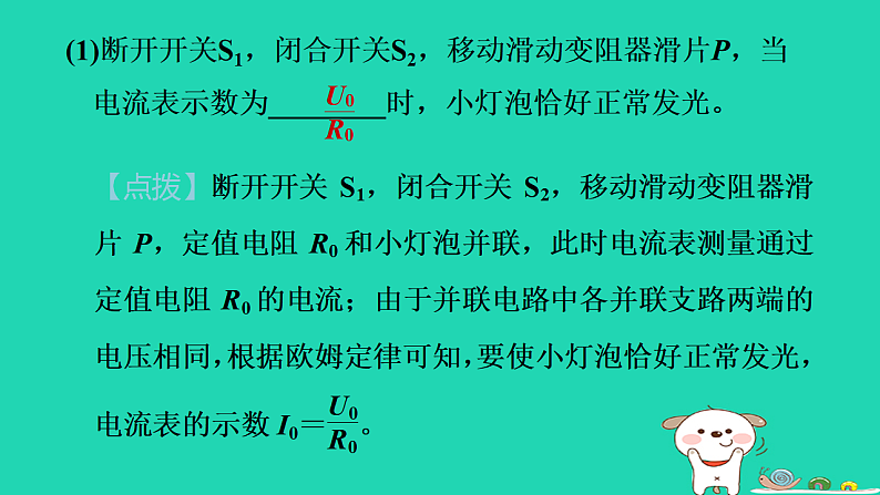 2024九年级物理上册第十四章电功率专题特训十三特殊方法测电功率习题课件鲁科版五四制第3页