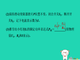2024九年級(jí)物理上冊(cè)第十四章電功率專題特訓(xùn)十三特殊方法測(cè)電功率習(xí)題課件魯科版五四制