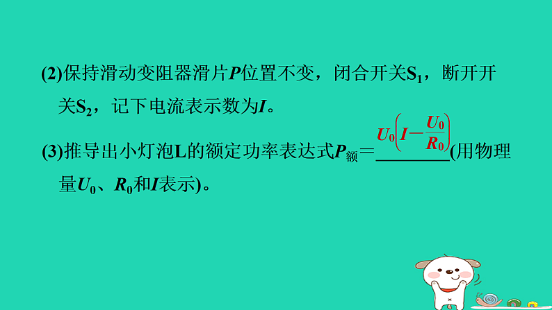 2024九年级物理上册第十四章电功率专题特训十三特殊方法测电功率习题课件鲁科版五四制第4页