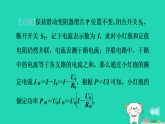 2024九年級(jí)物理上冊(cè)第十四章電功率專題特訓(xùn)十三特殊方法測(cè)電功率習(xí)題課件魯科版五四制