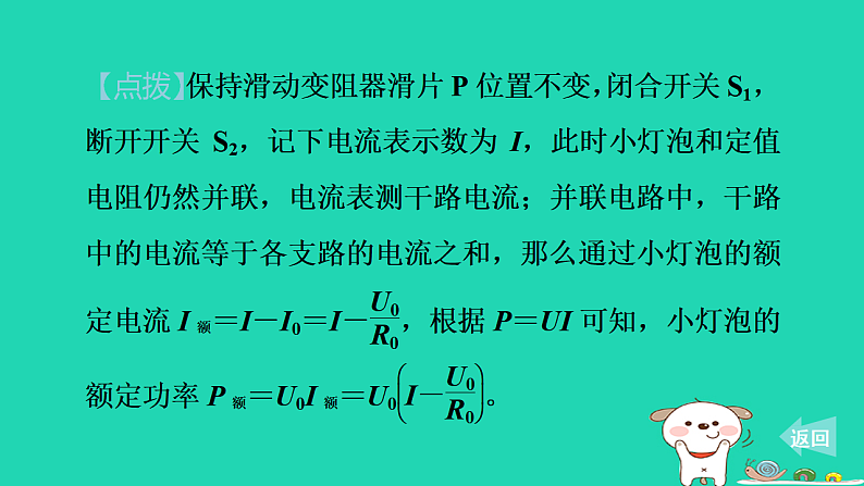 2024九年级物理上册第十四章电功率专题特训十三特殊方法测电功率习题课件鲁科版五四制第5页