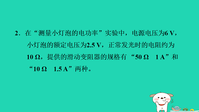 2024九年级物理上册第十四章电功率专题特训十三特殊方法测电功率习题课件鲁科版五四制第6页