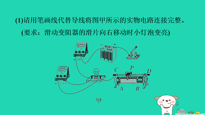2024九年级物理上册第十四章电功率专题特训十三特殊方法测电功率习题课件鲁科版五四制第7页