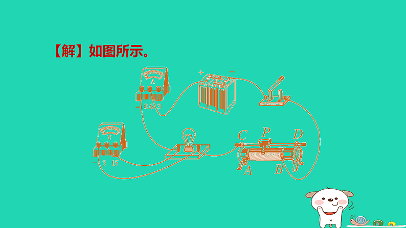 2024九年级物理上册第十四章电功率专题特训十三特殊方法测电功率习题课件鲁科版五四制第8页