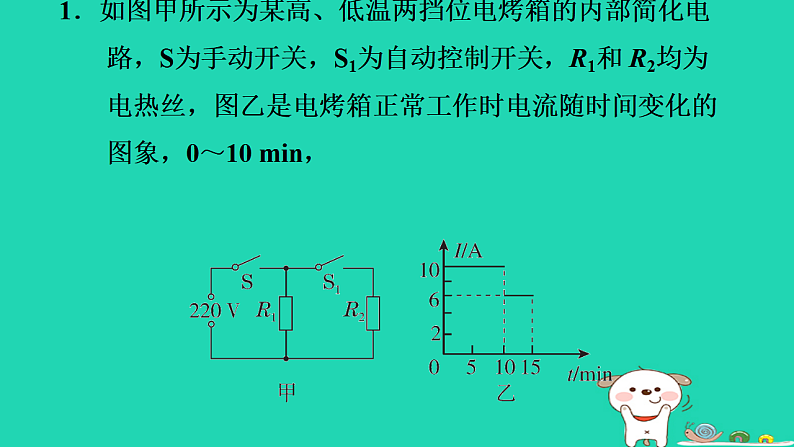 2024九年级物理上册第十四章电功率专题特训十四多挡位用电器的相关计算习题课件鲁科版五四制第2页