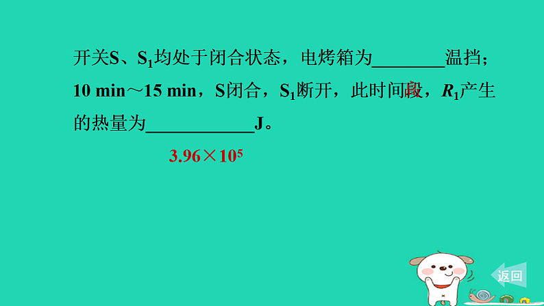 2024九年级物理上册第十四章电功率专题特训十四多挡位用电器的相关计算习题课件鲁科版五四制第3页