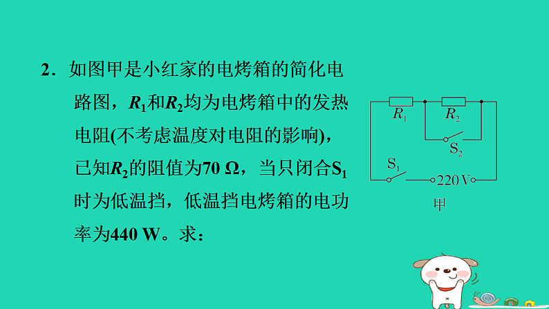 2024九年级物理上册第十四章电功率专题特训十四多挡位用电器的相关计算习题课件鲁科版五四制第4页