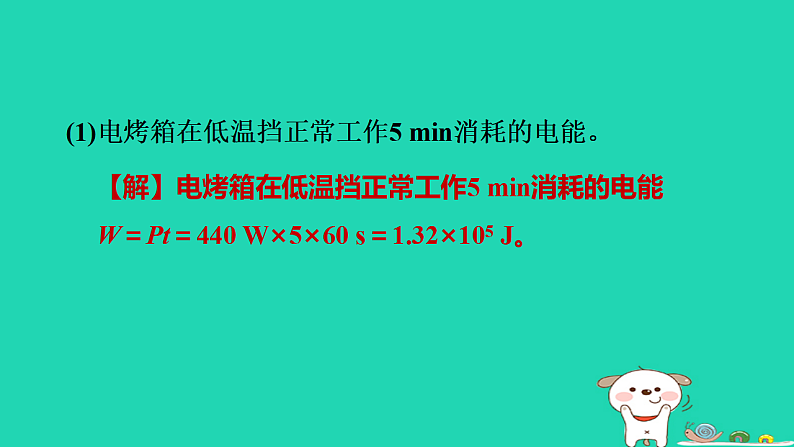 2024九年级物理上册第十四章电功率专题特训十四多挡位用电器的相关计算习题课件鲁科版五四制第5页