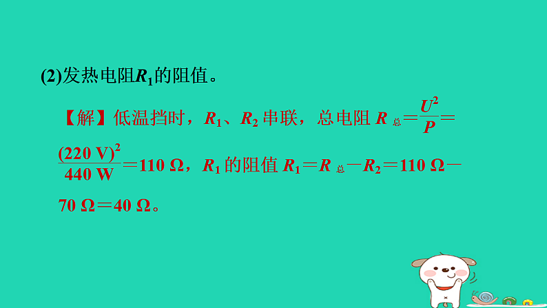 2024九年级物理上册第十四章电功率专题特训十四多挡位用电器的相关计算习题课件鲁科版五四制第6页