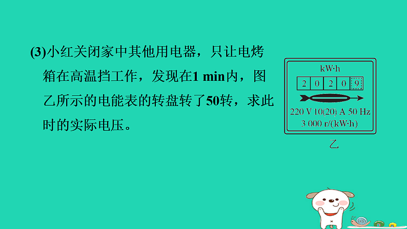 2024九年级物理上册第十四章电功率专题特训十四多挡位用电器的相关计算习题课件鲁科版五四制第7页