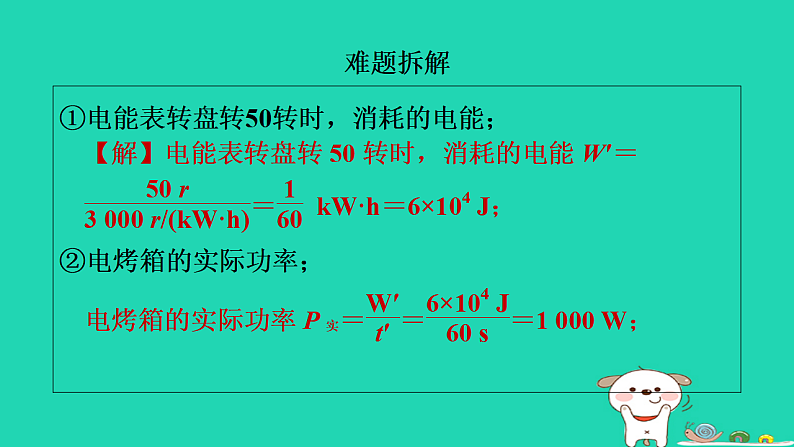2024九年级物理上册第十四章电功率专题特训十四多挡位用电器的相关计算习题课件鲁科版五四制第8页