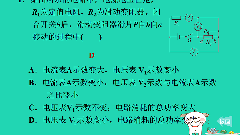 2024九年级物理上册第十四章电功率专题特训十一电功率动态分析与计算习题课件鲁科版五四制第2页