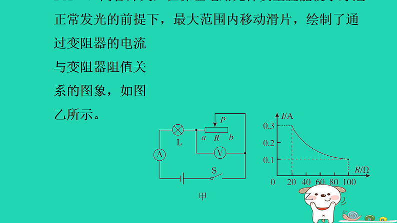 2024九年级物理上册第十四章电功率专题特训十一电功率动态分析与计算习题课件鲁科版五四制第3页