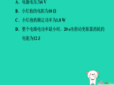 2024九年級物理上冊第十四章電功率專題特訓(xùn)十一電功率動態(tài)分析與計算習(xí)題課件魯科版五四制