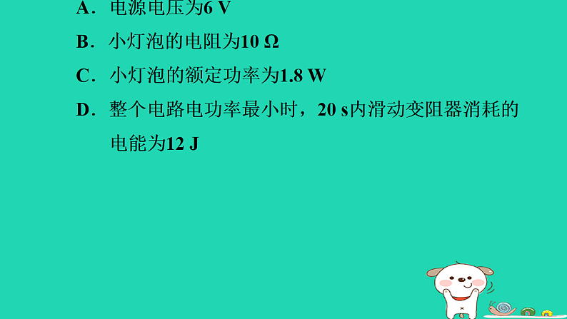 2024九年级物理上册第十四章电功率专题特训十一电功率动态分析与计算习题课件鲁科版五四制第4页
