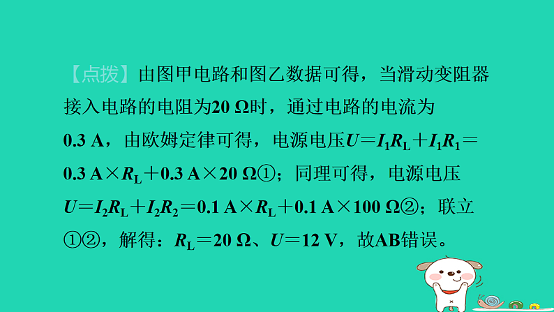2024九年级物理上册第十四章电功率专题特训十一电功率动态分析与计算习题课件鲁科版五四制第5页
