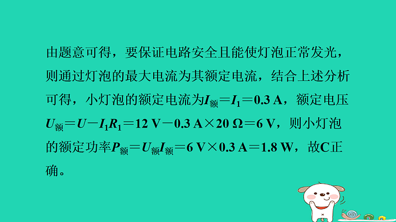 2024九年级物理上册第十四章电功率专题特训十一电功率动态分析与计算习题课件鲁科版五四制第6页