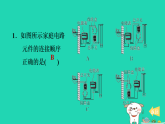 2024九年級(jí)物理上冊(cè)第十五章安全用電15.1家庭電路習(xí)題課件魯科版五四制
