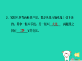 2024九年级物理上册第十五章安全用电15.1家庭电路习题课件鲁科版五四制