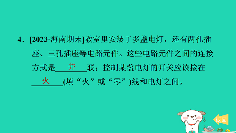 2024九年级物理上册第十五章安全用电15.1家庭电路习题课件鲁科版五四制第6页
