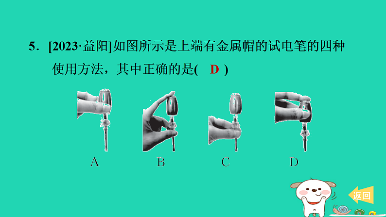 2024九年级物理上册第十五章安全用电15.1家庭电路习题课件鲁科版五四制第7页