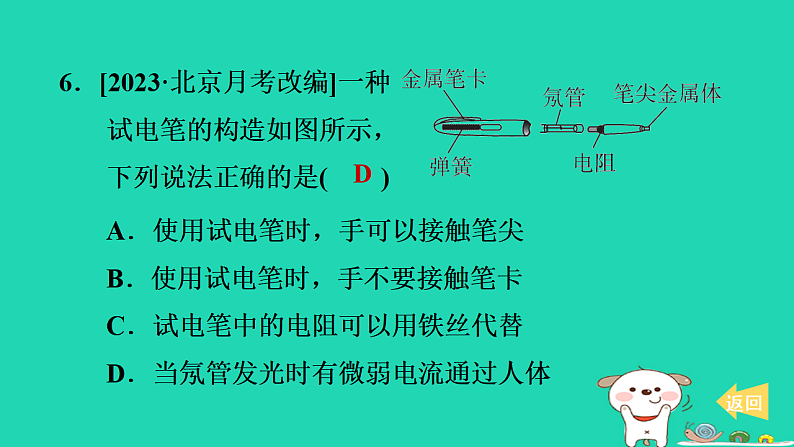 2024九年级物理上册第十五章安全用电15.1家庭电路习题课件鲁科版五四制第8页