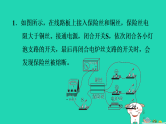 2024九年级物理上册第十五章安全用电15.2探究家庭电路中电流过大的原因习题课件鲁科版五四制